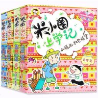 正版米小圈上学记第三辑全套4册 校园搞笑漫画加油!足球小将 适合小学生阅读的课外文学图书籍儿童励志注音班主任推荐故事