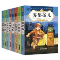 世界经典文学名著正版全套8册 雾都孤儿 了不起的盖茨比 茶花女 小说8-10-12岁三四五六年级小学生新课标课外阅读