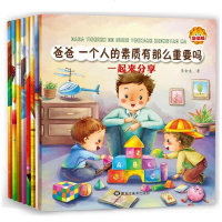 爸爸一个人的素质有那么重要吗0-3-6岁婴幼儿情商管理互动读本幼儿素质教育小画书幼儿园绘本宝宝绘本故事书早教启蒙书