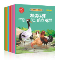 全10册 中华成语故事动物篇 中国寓言故事绘本小画书 幼少儿童读物0-3-5-6-9岁彩色注音版小学生课外早教启蒙亲