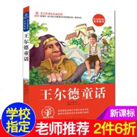 语文新课标推荐书目 王尔德童话 青少年版世界经典文学名著系列童话小学生8-10-12-15岁青少年阅读图书三四五六年