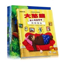 [大开本-引进国外绘本]大憨熊绘本馆5册大憨熊和小老鼠莫特 我就是我 情商管理幼儿园儿童绘本0-3-6周岁365夜故