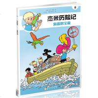 杰米历记8 海盗的宝藏典藏版 芦力军 6-10岁儿童绘本漫画版故事书连环画小学生一二三四五六年级课外阅读书籍