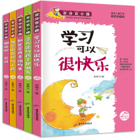 全5册小孩 学习可以很快乐儿童读物励志书籍8-9-10-11-12岁孩子爱看的书 二三年级课外书四五六 励志阅