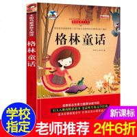 小学生新课标正能量阅读 格林童话 彩图注音版6-7-8-9-10-12岁儿童文学课外书一二三年级学生课外经典童话故事