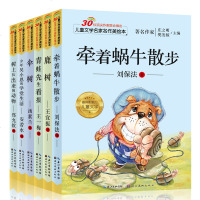 6册一年级课外书注音版儿童读物6-7-8-10岁小学生课外阅读书籍少儿文学图书名家名作美绘本鹿树童书牵着蜗牛散步文学