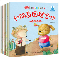 儿童心灵成长（人际交往）绘本全6册 情商情绪行为管理 学会友好相处 儿童绘本0-3-6-8周岁启蒙认知 365夜睡前