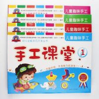 全4册 幼儿趣味立体小手工 3-4-5-6岁儿童3d立体书手工制作书折纸剪纸大全 幼儿园益智早教书教材 不用剪刀的安