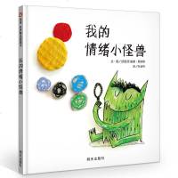 我的情绪小怪兽 信谊世界精选图画书 0-3-6岁童书 让孩子轻松认识和管理情绪 早教学前儿童书幼小衔接信宜绘本儿童文