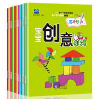 创意涂鸦全12册幼儿童画画书启蒙认知宝宝涂色书本0-3-2-4-6岁小孩学画入绘画书图画册填色学画画本益智力开发入