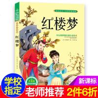 红楼梦新课标名著彩插励志版新课标必读名著文学经典10-12-15岁青少年读物适合初中学生小学生三年级五六年级看的课外
