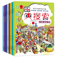 科普大搜索 培养专注力培养益智游戏绘本书全8册 3-6岁8-10岁幼儿注意力儿童思维训练记忆注意力观察力找不同闯迷宫