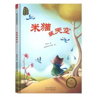 曹文芳系列儿童关爱美绘本 米猫藏天空 儿童图画绘本3-6岁儿童睡前故事书 亲子互动故事书籍 米猫藏天空 儒意明星绘本