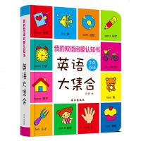 我的双语启蒙认知书英语大集合宝宝书籍0-1-2-3岁宝宝早教书启蒙翻翻看婴幼儿绘本0-3岁撕不烂智力开发儿童书籍3-