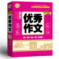 新版小学生作文 作文大全集 奖作文书大全2-3-4-5-6年级 三四五六年级作文选满分作文大全课外写作文