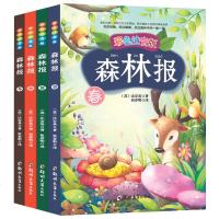 森林报春夏秋冬全四册注音版 彩色小学生一二三年级课外书4-6-8-9周岁儿童文学故事书籍大自然少儿百科全书四季变化读