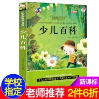 注音版少儿百科海豚出版社太阳鸟新课海豚出版社太阳鸟新课标大阅读班