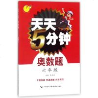 天天5分钟奥数题 (六年级) 湖北教育出版社