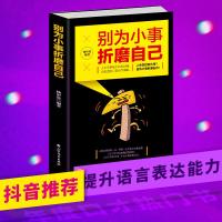 别为小事折磨自己情绪自我疗愈之书哲理心灵鸡汤调节情绪情商调节心理学入成长励志读物鸡汤类书籍学会控制脾气北方文艺出版