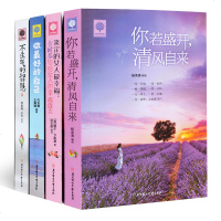 正版 悦读时光 你若盛开清风自来不生气的智慧 卡耐基 淡定的女人幸福 做好的自己 心灵鸡汤全集冷青春文学励志书籍 女