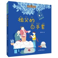祖父的白手套 曹文轩/著 拼音王国·名家经典书系 一 二 三四五六年级课外书儿童文学 祖父的白手套