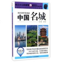 刘兴诗爷爷讲述华东华中/刘兴诗爷爷讲述中国名城 课外少儿阅读书籍中国名城儿童文学