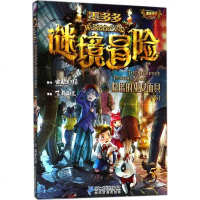 彩图漫画版墨多多谜境冒第5册隐匿的巫女面具下 怪物大师作者雷欧幻像的新版9-12周岁儿童文学课外读物儿童趣味书籍