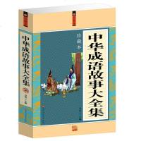 正版 典藏珍藏版 中华成语故事大全集 图文版成语故事书大全集青少年版看故事学成语 金典成语故事书中华成语故事正版阅读