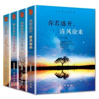 全套4册 你若盛开清风徐来 你若安好便是晴天 活出自己的万丈光芒 你的任性一定要配得上你的努力 自我实现青少年励志书