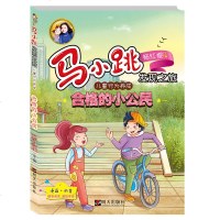 正版 马小跳发现之旅 合格的小公民 儿童行为养成杨红樱的作品 适合7-14岁小学生中高年级课外阅读书籍明天出版社漫画