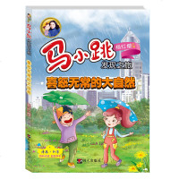 喜怒无常的大自然-马小跳发现之旅杨红樱 8-12岁小学生课外读物 成长系列读物漫画科普儿童文学适合小学初中儿童阅读亲