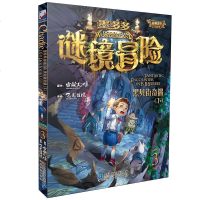 第3册墨多多谜境冒黑贝街奇遇下正版漫画版怪物大师作者雷欧幻像作品小学生课外书书籍童书图书三四年级儿童书故事书6-1