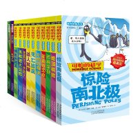 可怕的科学自然探秘系列套装 全12册 6-9-10-12-15岁少儿儿童科普百科全书 四五六年级中小学生课外阅读书籍