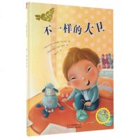 正版精装 不一样的大卫/大卫不可以/大卫惹麻烦绘本 儿童 3-6周岁4-6-12周岁少幼儿童亲子情商启蒙家庭早教故事