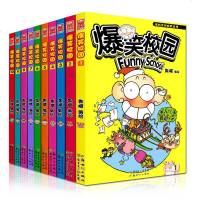 漫画世界幽默系列 爆笑校园1-10全集10册 阿呆呆头搞笑幽默漫画书 搞笑幽默 暴笑课堂8-12岁童书漫画书爆笑校园
