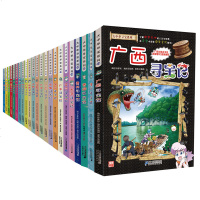 广西寻宝记 全23册 福建寻宝记+大中华寻宝记系列全套23册 中国地理 青海寻宝记系列我的第一本科学漫画书小学生6-