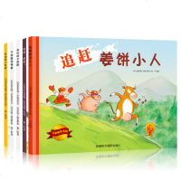 国外绘本 大憨熊绘本 贪玩的卡西斯 卡西斯怕怪兽 咕咕快跑 水边的小毛驴 追赶姜饼小人 亲子阅读故事书