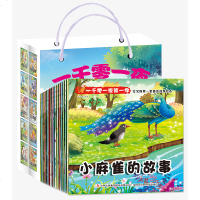 全套20册 一千零一夜 儿童绘本3-6周岁 彩图注音 小学生一年级二年级课外书必读 睡前经典故事小画书 宝宝的 一