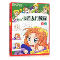 新编卡通入教程 色彩 艺术绘画 漫画人物 学生绘画 技法教材 技法教程 彩铅素描 中国儿童文学 课外读物 其他绘画