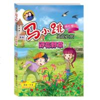 正版 杨红樱系列野花野草-马小跳发现之旅 6-9-12岁儿童课外科普百科 小学生课外读物 成长系列读物 画科普读物