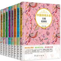 中国诗词大会全套8册 儿童古诗词大全集小学生必背古诗词鉴赏赏析 唐诗宋词元曲正版全集诗经鉴赏辞典 三四五六年级课外书