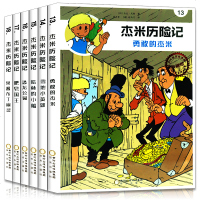 杰米历记第三辑6本勇敢的杰米+雪地小英雄+哈林的小船+恐龙公园+肥皂国王+果酱布丁幽灵杰米历记(18果酱布丁幽灵