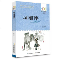 城南旧事/百年百部中国儿童文学经典书曾获全国少年儿童文艺创作学生课外阅读书籍