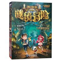 正版 墨多多谜境冒7 乌鸦城的诡局下 查理里九世彩图漫画版全集作者雷欧幻像 秘境迷境探系列 小学生三四五年级课外