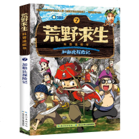 荒野求生漫画书7:加勒比探记 卡通科普漫画书 漫画书7-10岁 儿童文学书籍故事书一二三年级小学生男孩卡通漫画书
