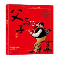 正版 父与子 小学生彩色漫画书全套6-7-8-9-10-12岁儿童课外阅读书籍 彩色绘本少儿幽默故事书