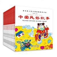 清华附小窦桂梅推荐 全套10册中国古代民俗经典神话传说中华成语故事精选部分注音版 儿童小学生一二三四五六年级必读课外