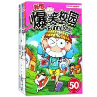 新版爆笑校园47-51全套5册 搞笑故事书呆头爆笑校园漫画书朱斌漫画精选爆笑全集合集阿衰暴走漫画7- 9-10-12