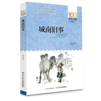 城南旧事/百年百部中国儿童文学经典书曾获全国少年儿童文艺创作学生课外阅读书籍