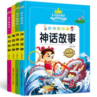 中国古代神话故事书儿童文学读本名著1-3-6年级6-9-12岁小学生课外书读物中华寓言故事民间故事成语故事书亲子美绘